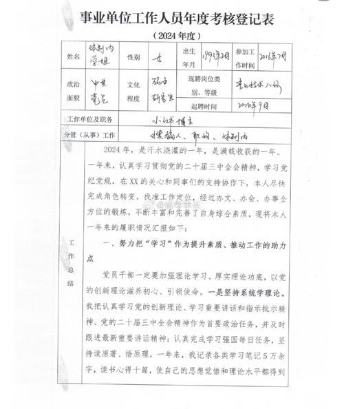 事业单位年度考核总结如何写更出彩？-图1