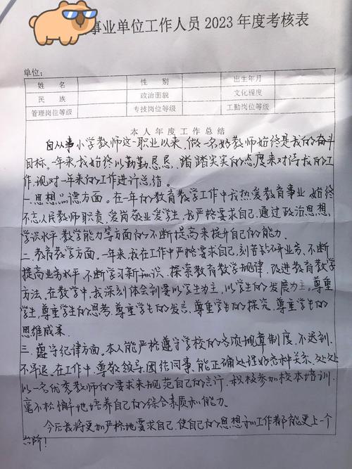 事业单位年度考核总结如何写更出彩？-图2