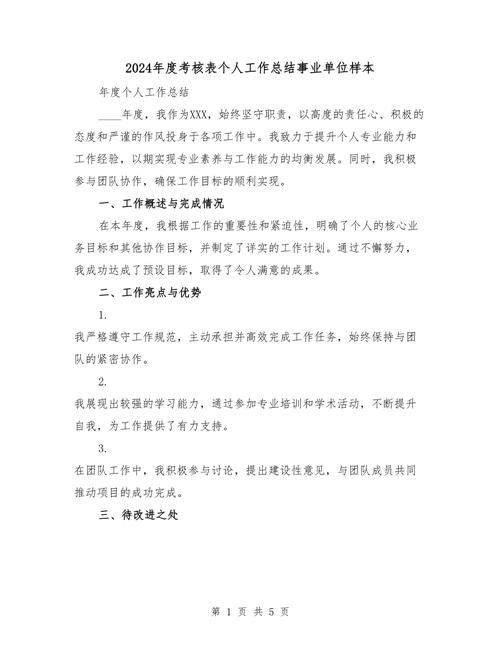 事业单位年度考核总结如何写更出彩？-图3