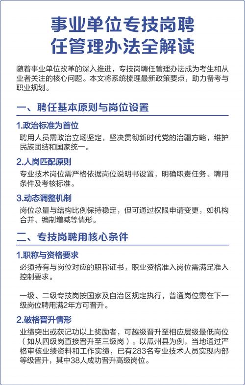 事业单位临时聘用人员管理办法有何新规?-图1 事业单位临时聘用人员管理办法有何新规?-图1