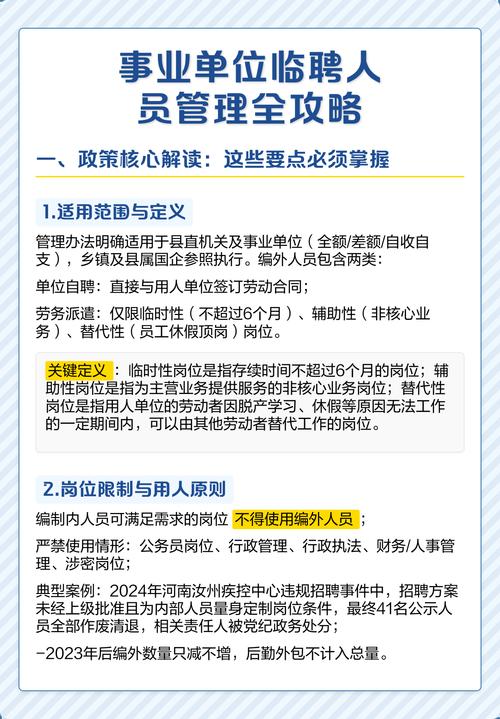 机关事业单位人员管理办法如何落地见效？-图2