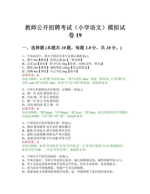 小学教师招聘考哪些科目?-图3 小学教师招聘考哪些科目?-图3