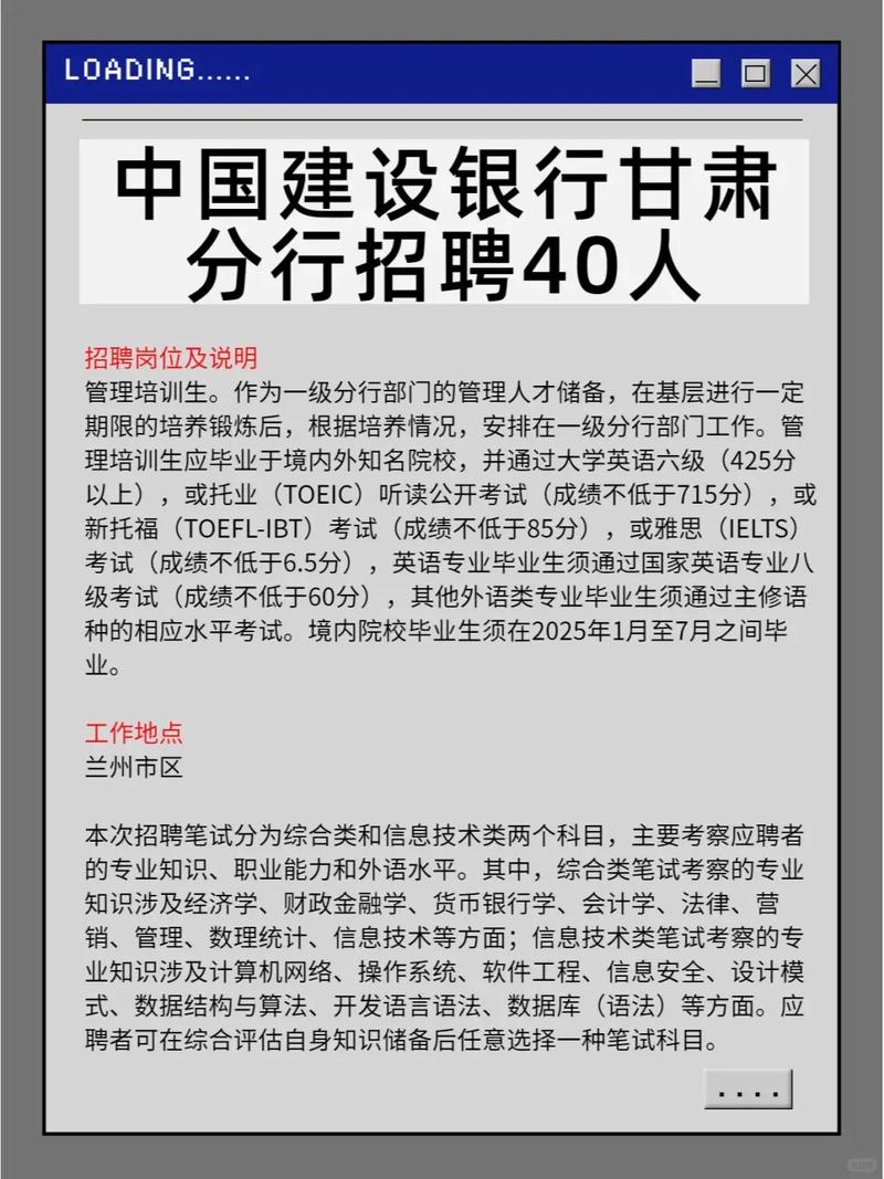 建行2025春招何时启动？有何岗位要求？-图2