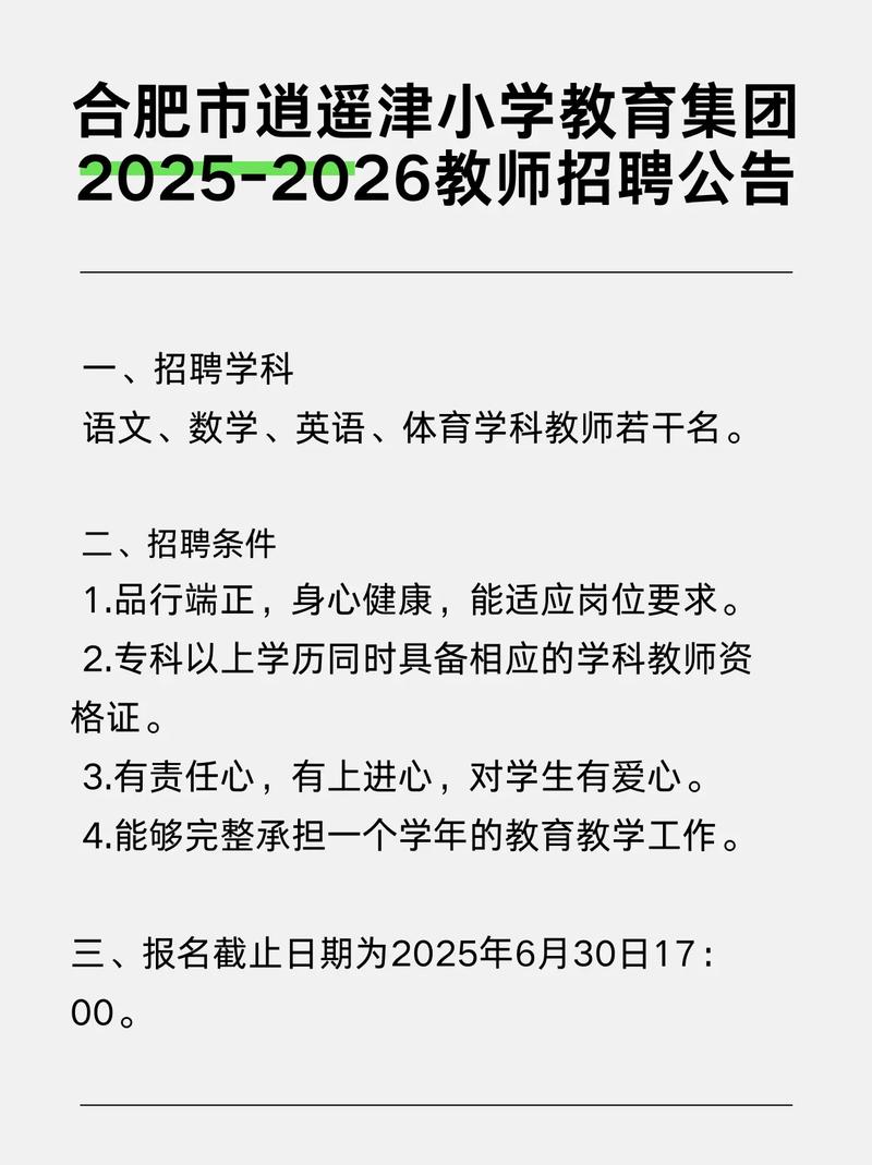 合肥小学辅导班招聘教师有何要求?-图1 合肥小学辅导班招聘教师有何要求?-图1