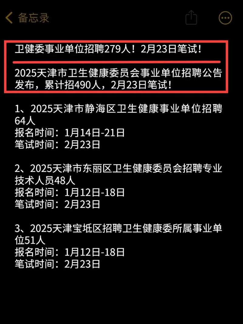 2025天津事业单位招聘何时开始报名？-图3