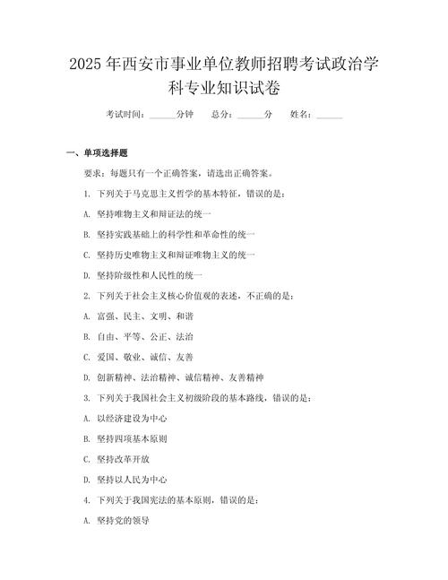 2025教师招聘面试会考哪些题目？-图1