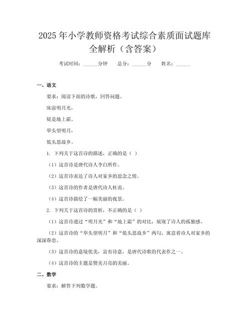 2025教师招聘面试会考哪些题目？-图2