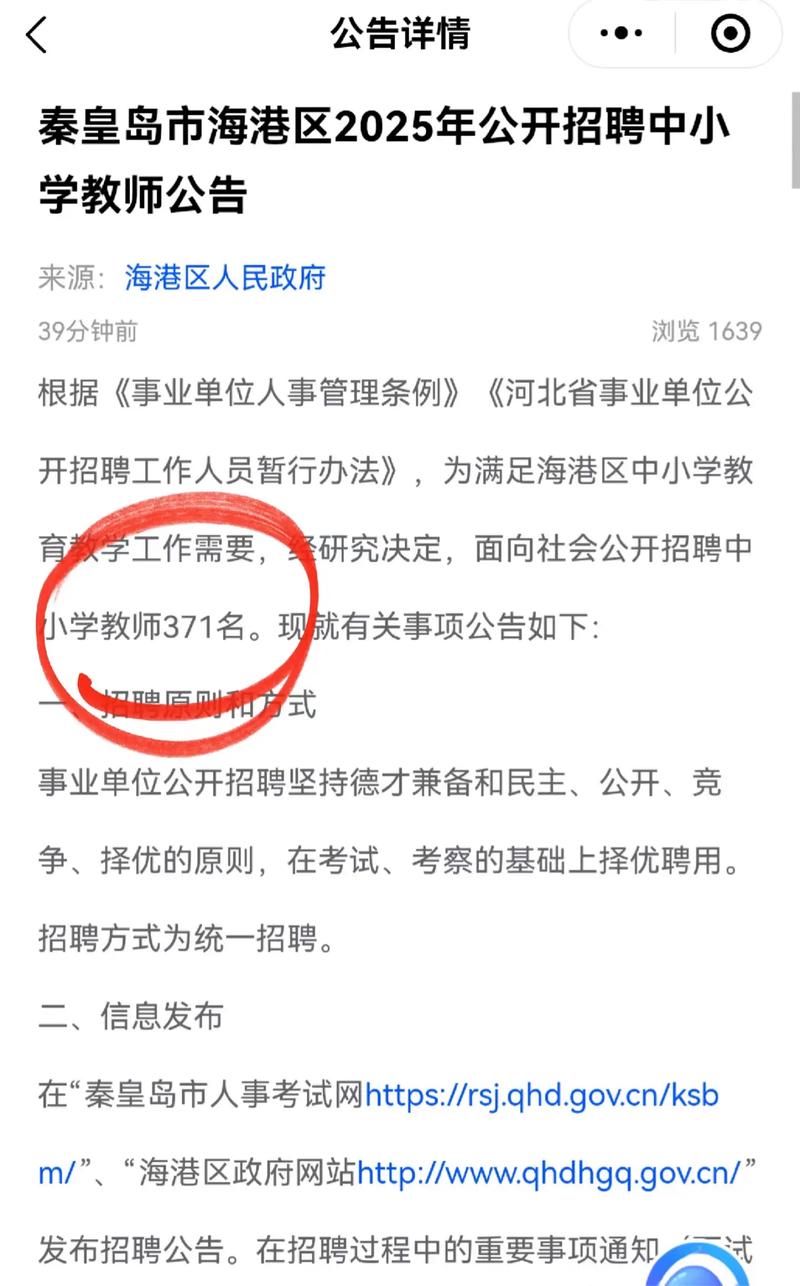 2025海港区教师招聘成绩何时公布?-图3 2025海港区教师招聘成绩何时公布?-图3