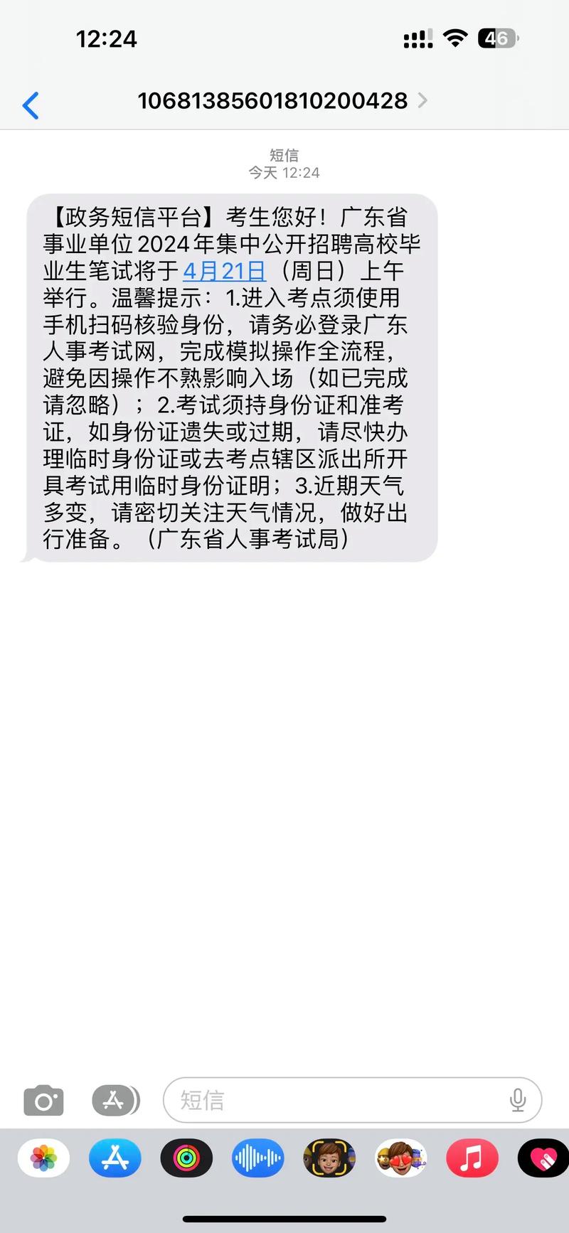 汕头公务员事业单位考试QQ群号是多少？-图2