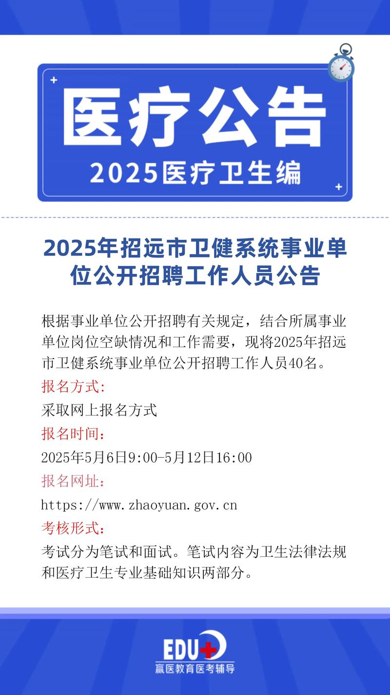 2025烟台事业单位招聘何时开始？-图3