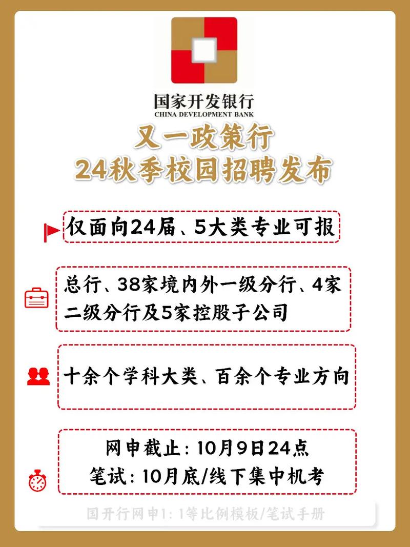 国开行校招网站入口在哪?-图2 国开行校招网站入口在哪?-图2