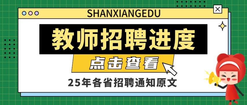 蚌埠高新区2025教师招聘何时启动?-图3 蚌埠高新区2025教师招聘何时启动?-图3
