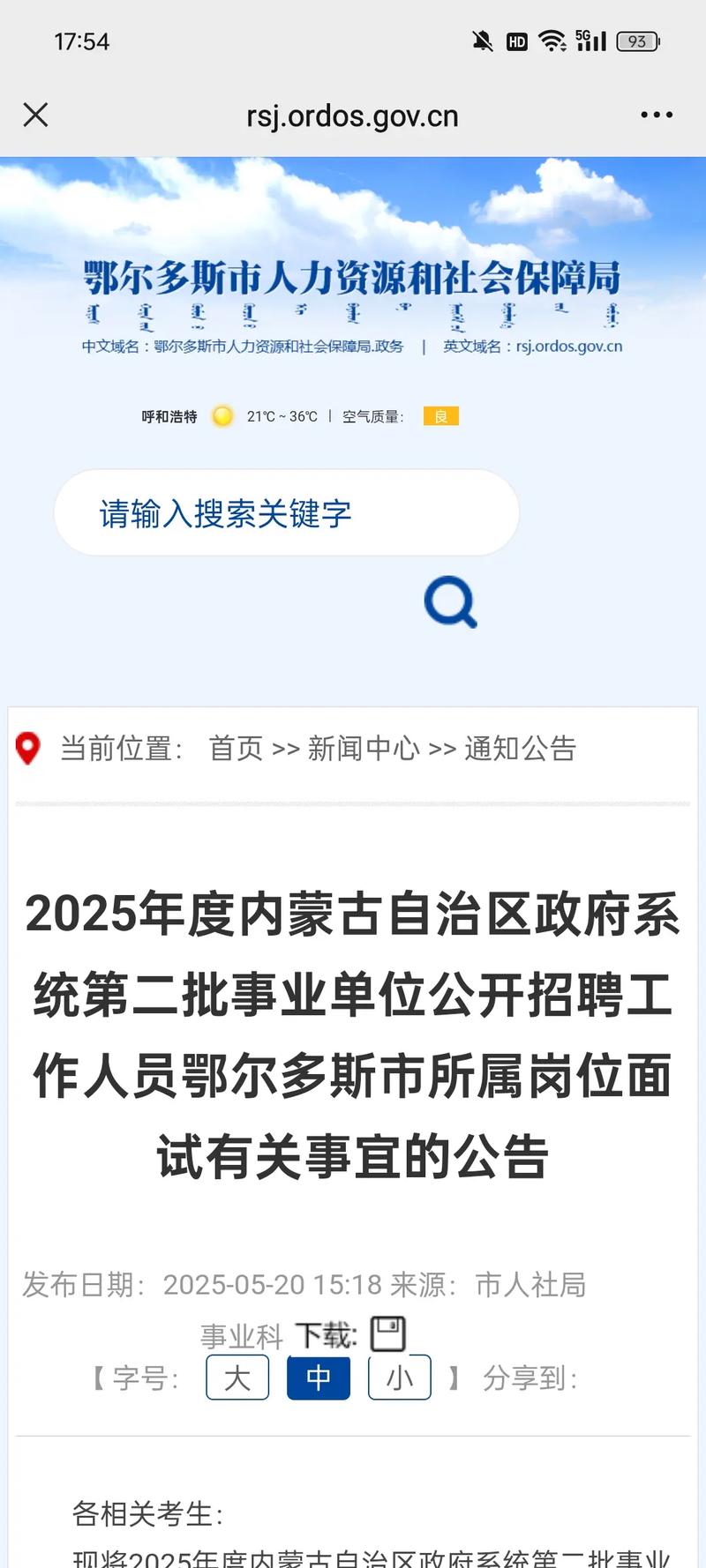 内蒙古事业单位2025招聘何时启动？-图2