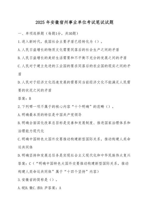 2025安徽事业单位联考考什么?-图1 2025安徽事业单位联考考什么?-图1