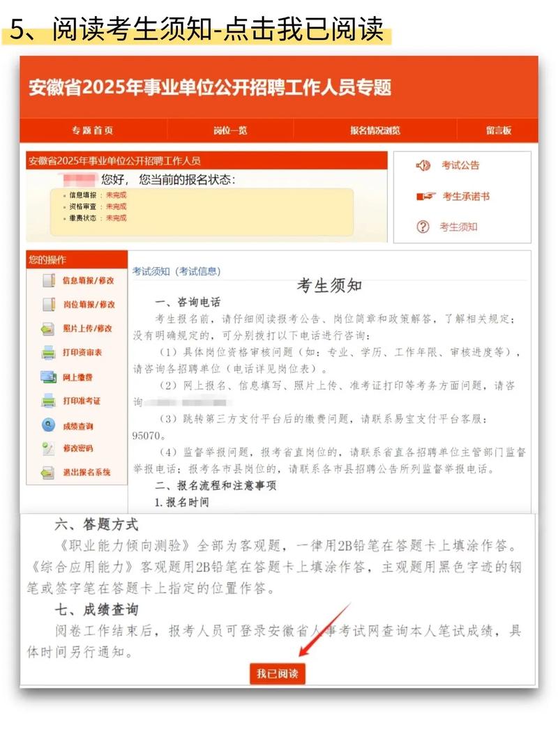 2025安徽事业单位联考考什么？-图2