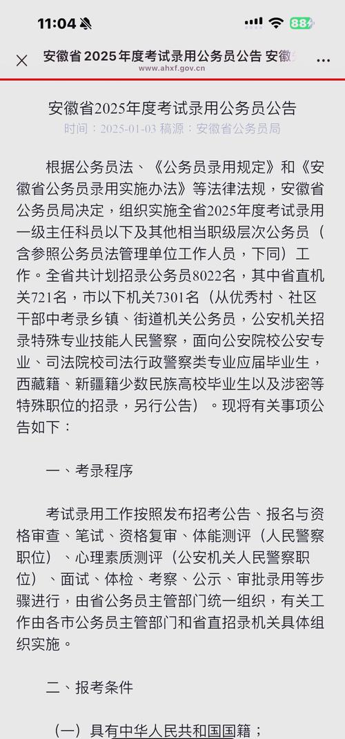 2025安徽事业单位联考考什么？-图3