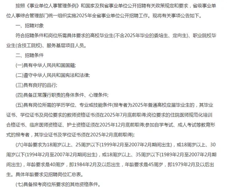 2025山西事业单位招聘何时启动?-图1 2025山西事业单位招聘何时启动?-图1