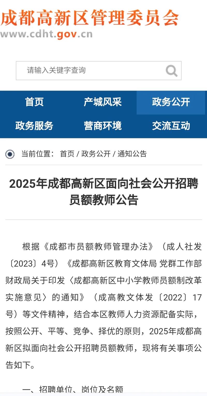 成都高新区2025教师招聘何时开始？-图1