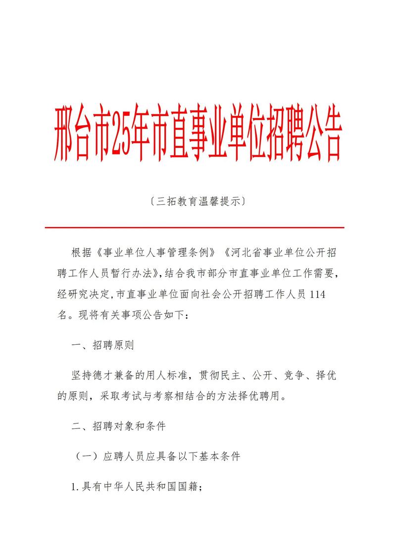 邢台开发区2025教师招聘何时开始？-图3