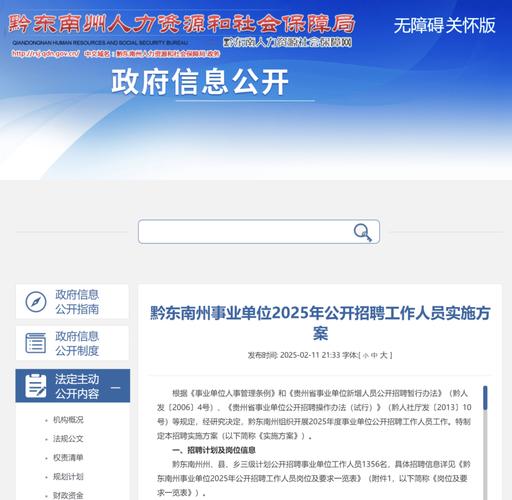 2025贵阳事业单位招聘何时开始？-图3