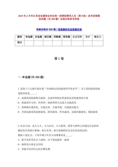 2025江苏事业单位考试何时报名?-图1 2025江苏事业单位考试何时报名?-图1