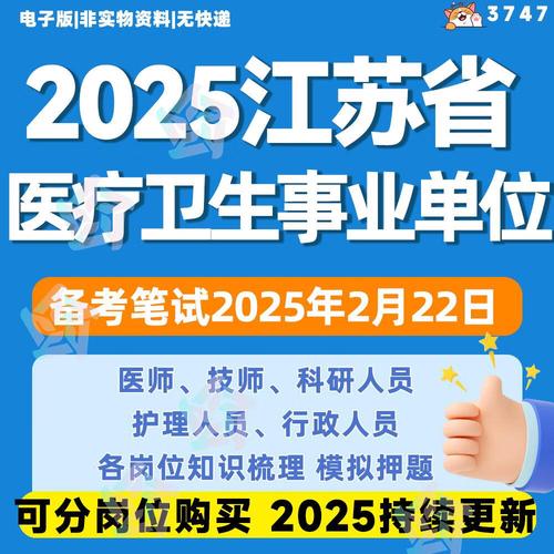 2025江苏事业单位考试何时报名？-图2