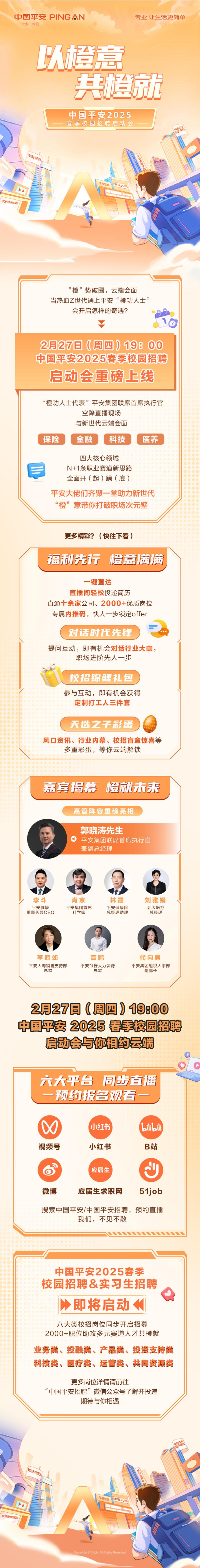中国平安2025校招有何新亮点?-图2 中国平安2025校招有何新亮点?-图2