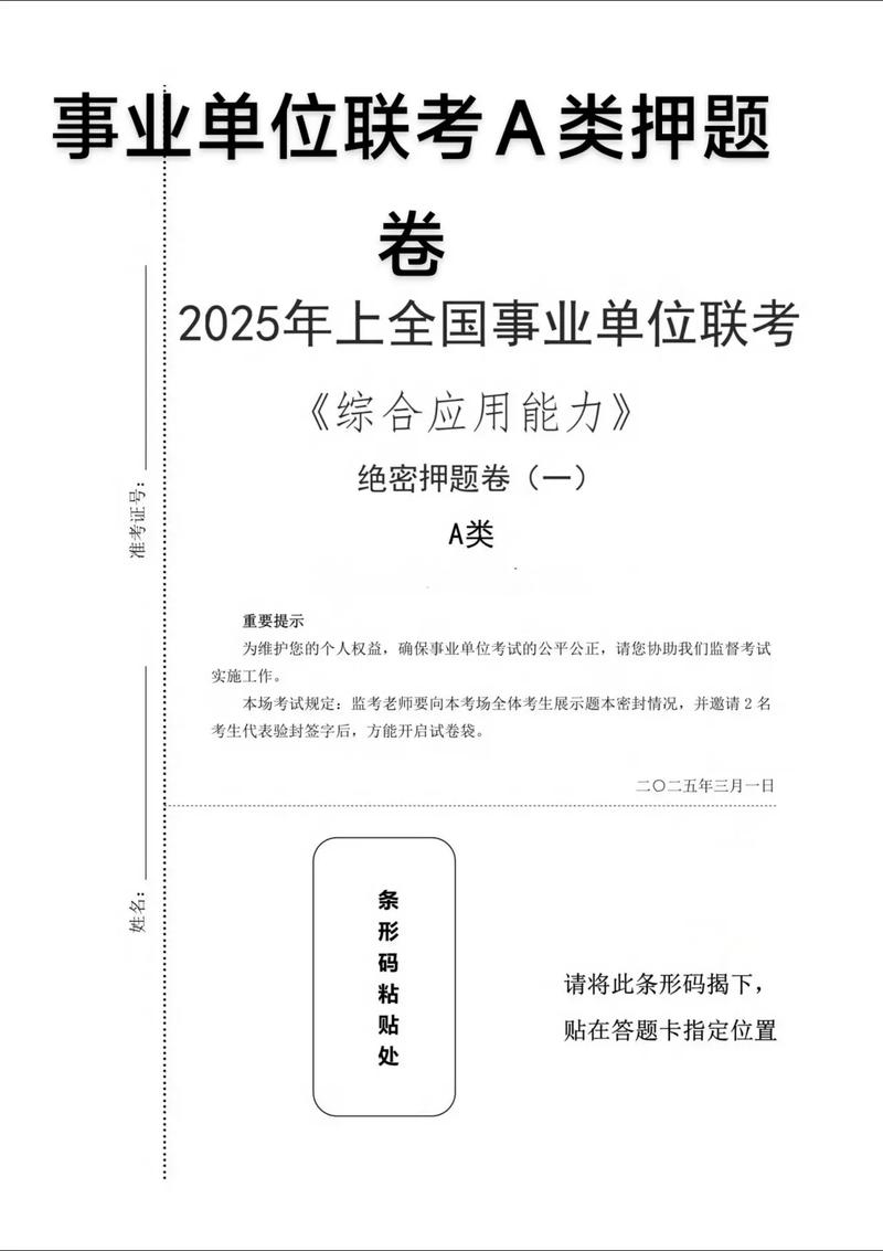2025事业单位联考A类真题考什么?-图1 2025事业单位联考A类真题考什么?-图1
