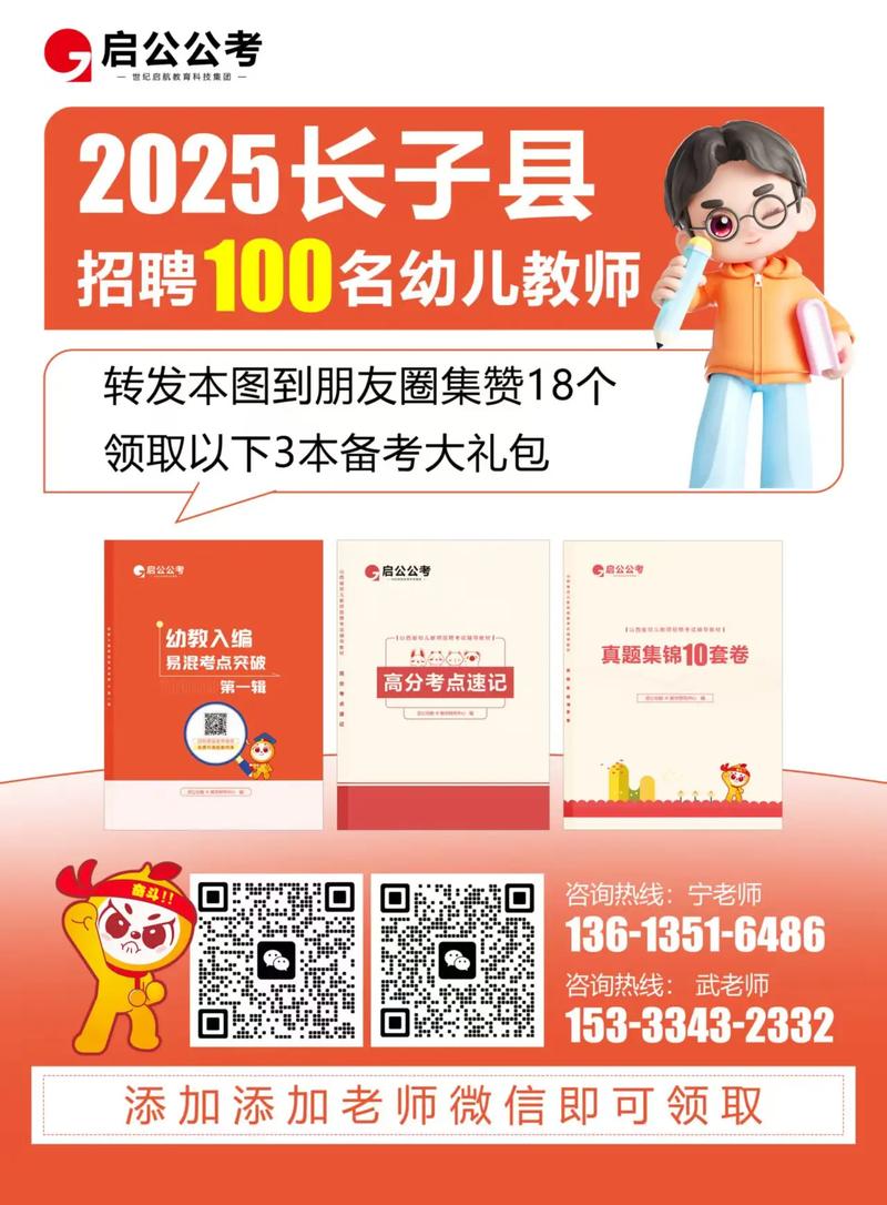 2025长子县教师招聘答案何时公布?-图2 2025长子县教师招聘答案何时公布?-图2