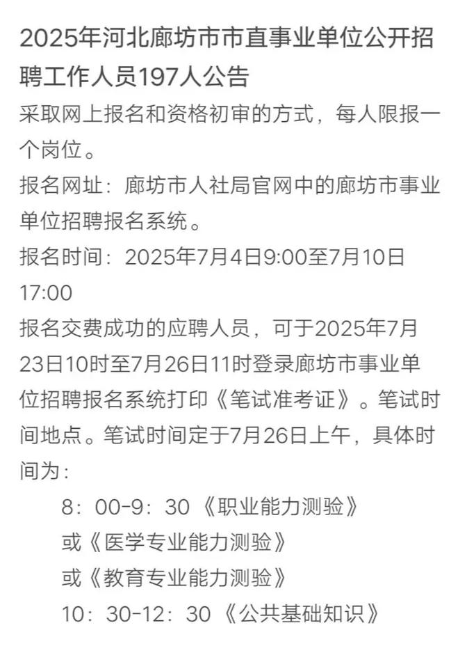 2025河北事业单位招聘何时启动?-图3 2025河北事业单位招聘何时启动?-图3