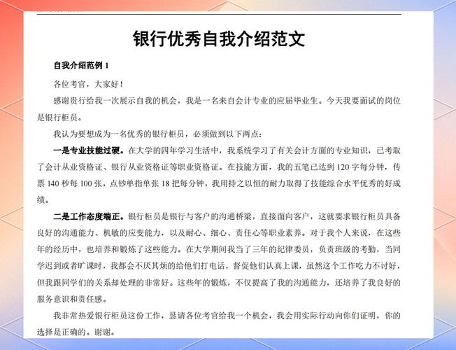 银行校招面试自我介绍如何出彩?-图1 银行校招面试自我介绍如何出彩?-图1