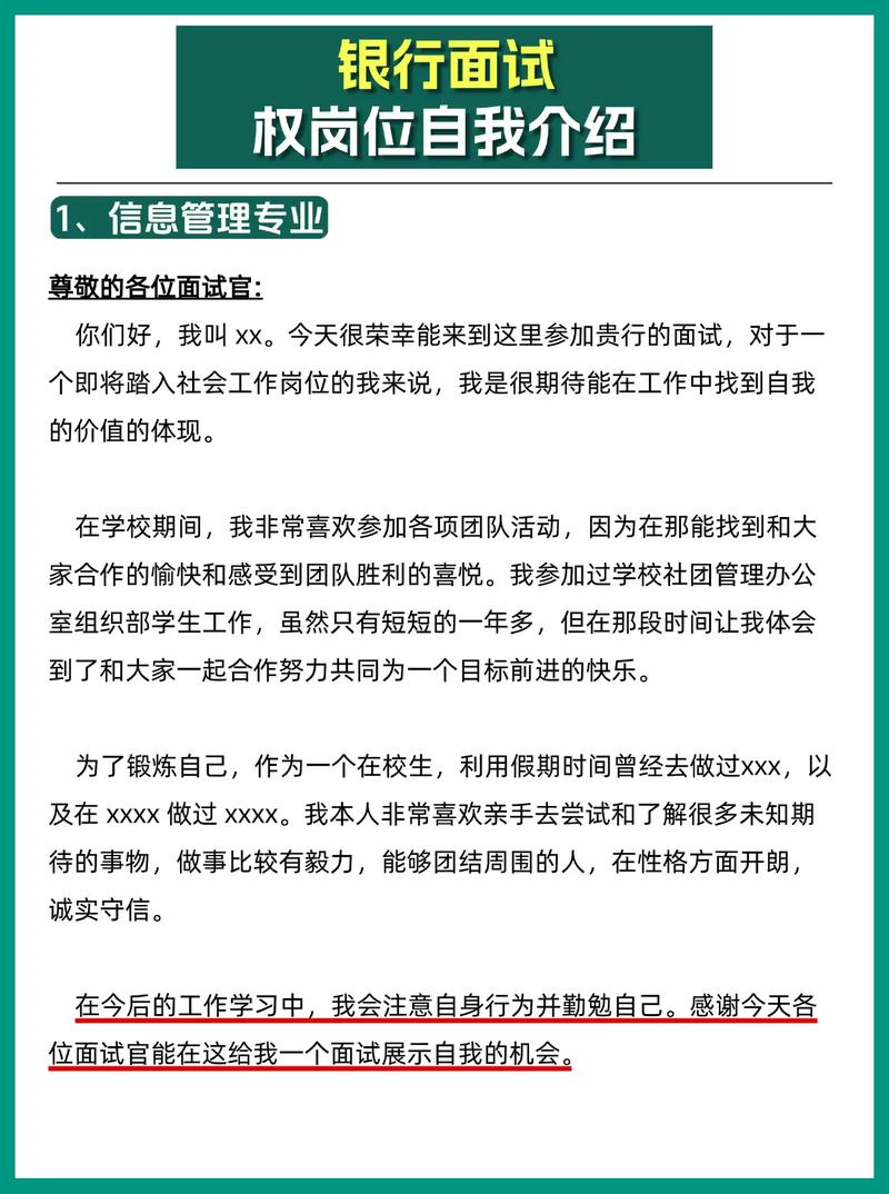 银行校招面试自我介绍如何出彩？-图2