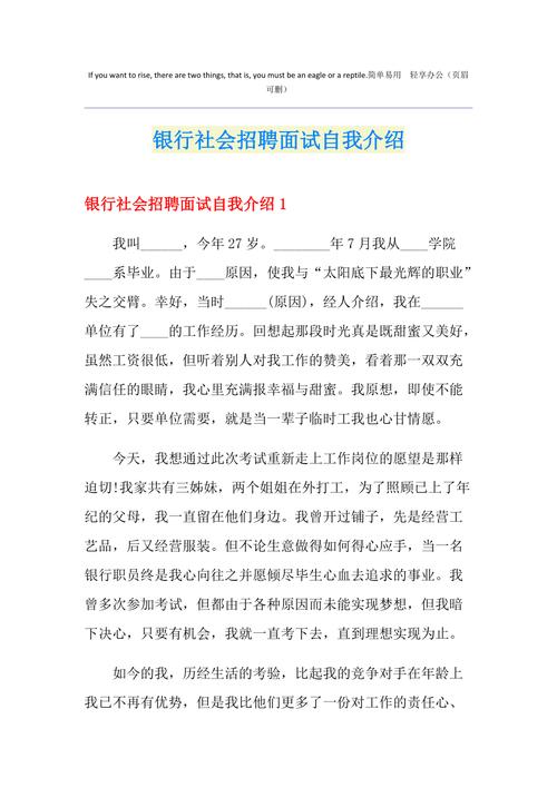 银行校招面试自我介绍如何出彩？-图3