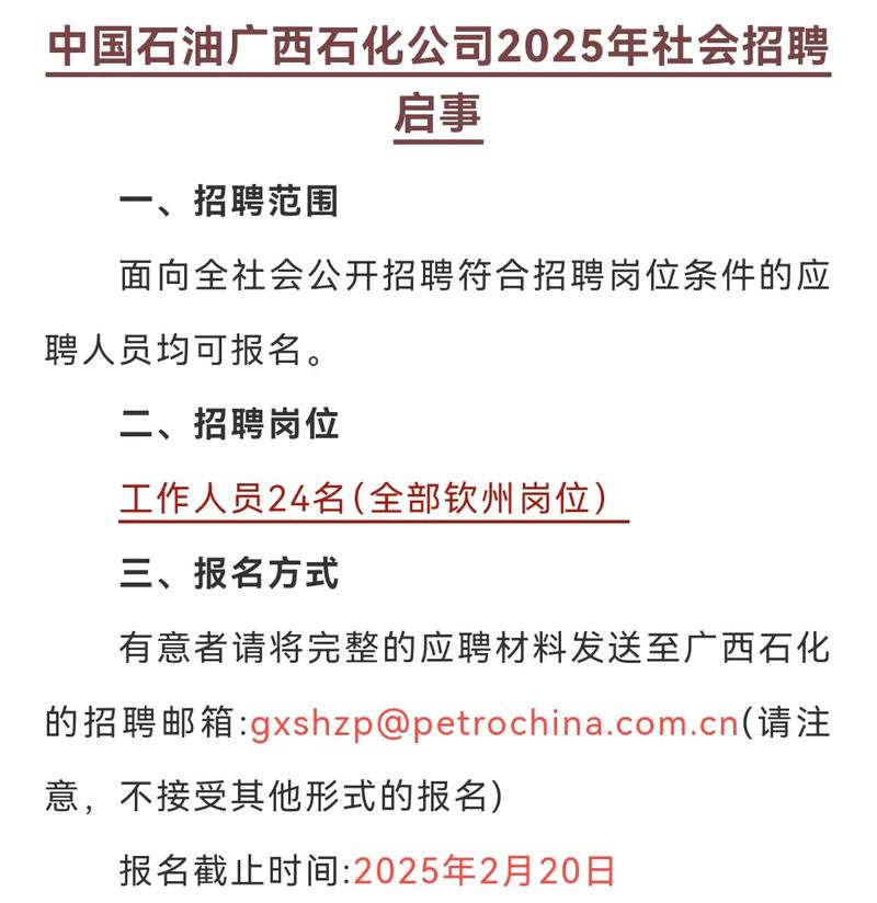 2025南宁事业单位招聘何时开始?-图2 2025南宁事业单位招聘何时开始?-图2