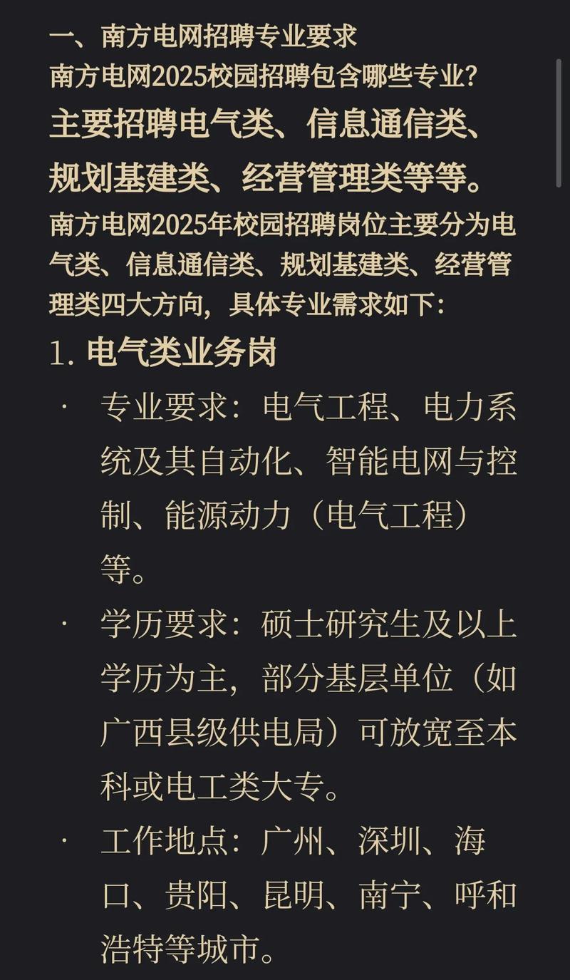 南方电网2025校招何时启动?岗位有何要求?-图1 南方电网2025校招何时启动?岗位有何要求?-图1