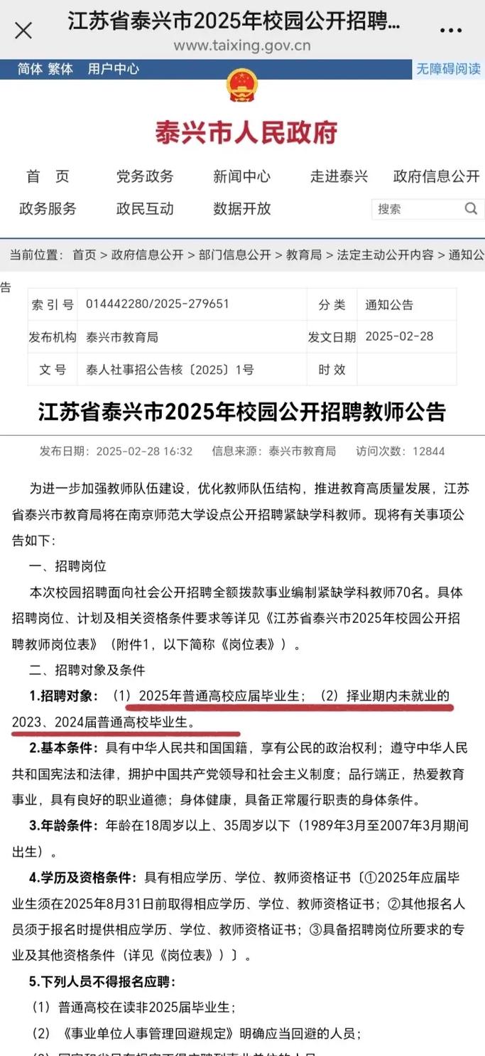 泰州海陵区2025教师招聘何时启动?-图3 泰州海陵区2025教师招聘何时启动?-图3