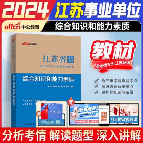 2025江苏事业单位考试真题有哪些？-图1