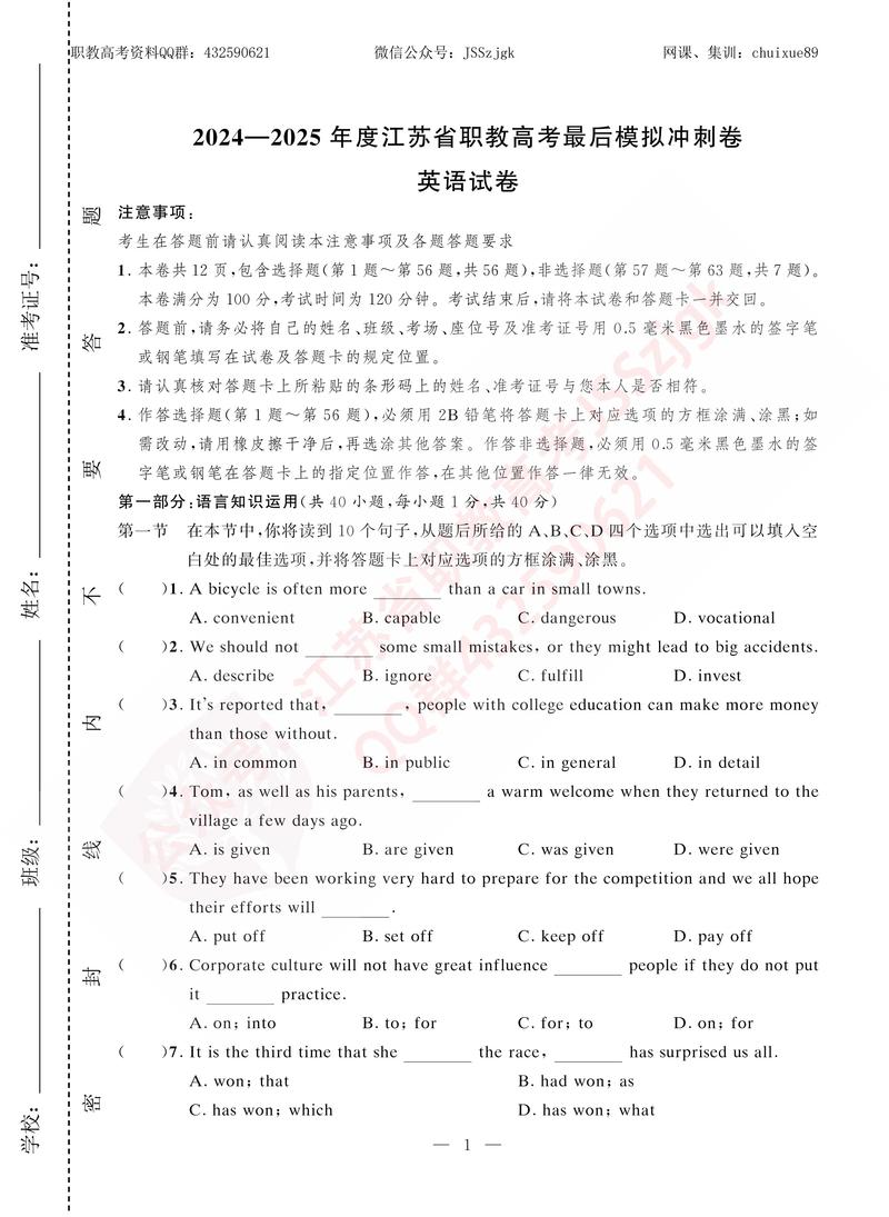 2025江苏事业单位考试真题有哪些？-图2