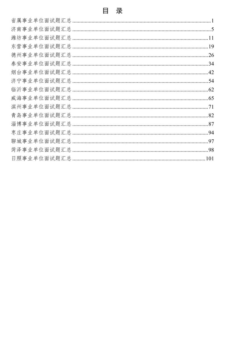 2025山东事业单位面试真题考什么？-图2