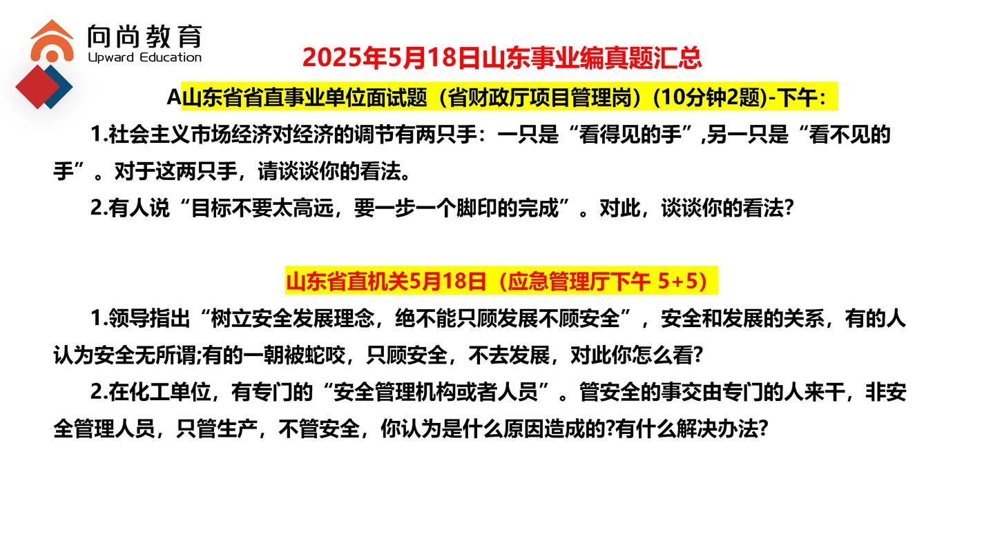 2025山东事业单位面试真题考什么？-图3