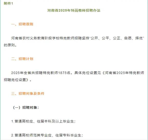 河南省特岗教师招聘管理系统怎么用?-图3 河南省特岗教师招聘管理系统怎么用?-图3