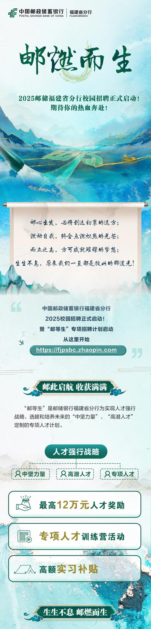 邮储银行校招何时开始？有何要求？-图2