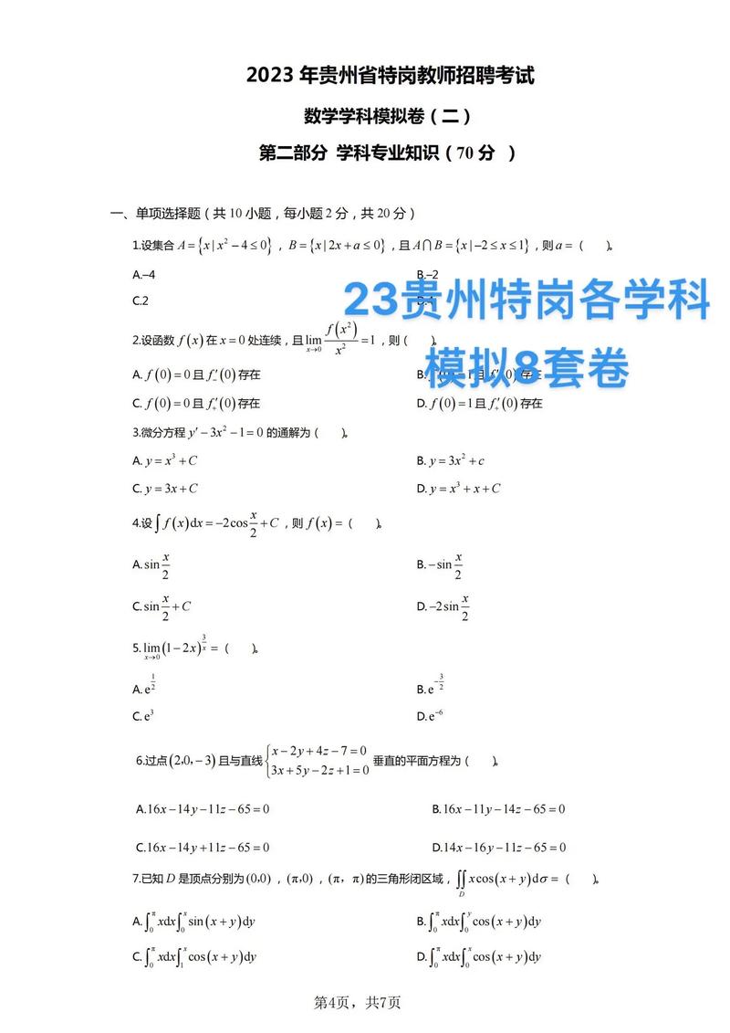 贵州教师招聘考试试题及答案哪里有?-图1 贵州教师招聘考试试题及答案哪里有?-图1
