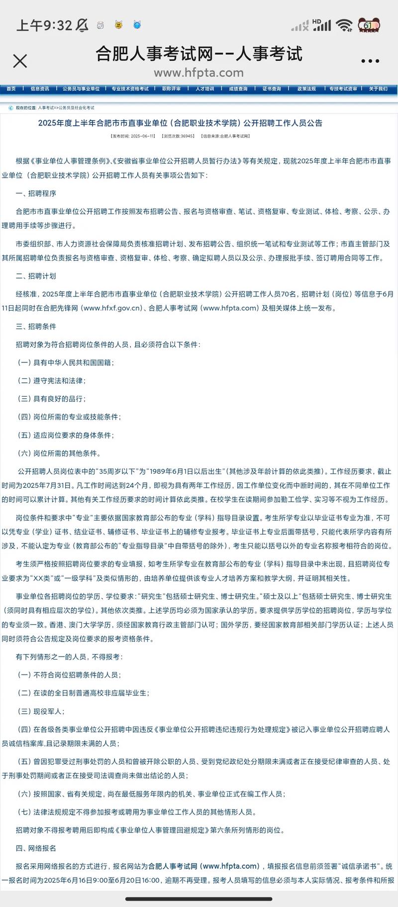 2025合肥事业单位招聘何时开始？-图3