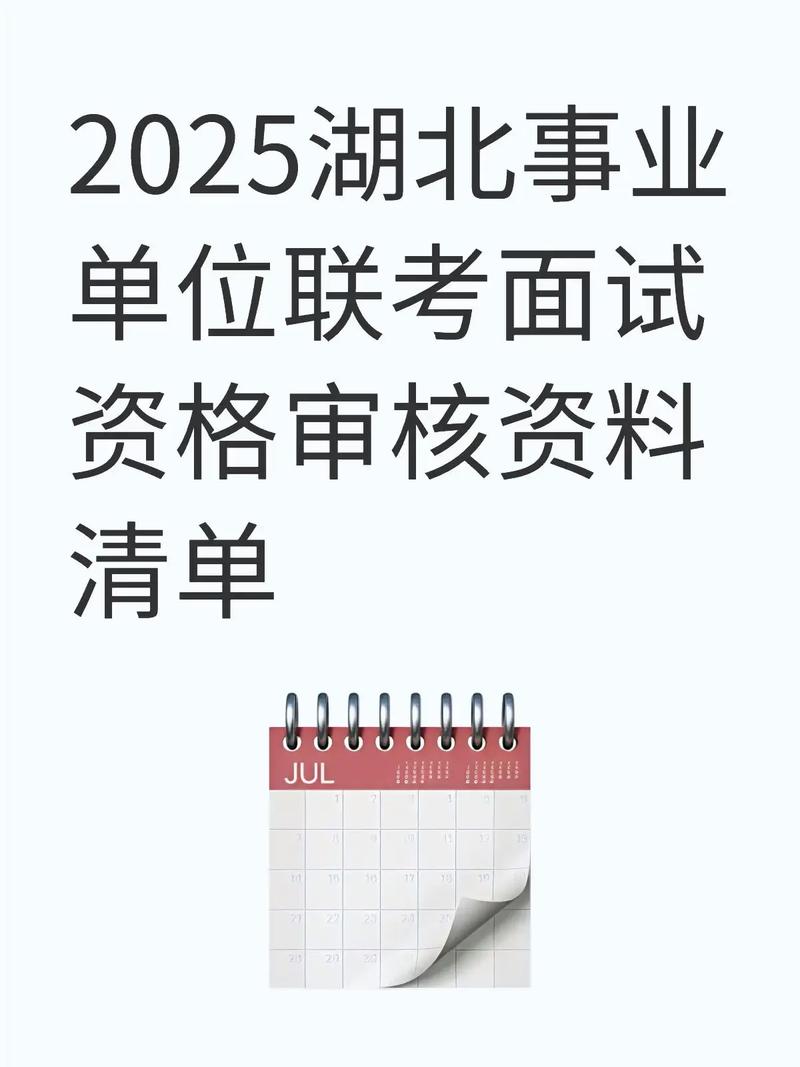 2025湖北省直事业单位考试考什么?-图3 2025湖北省直事业单位考试考什么?-图3