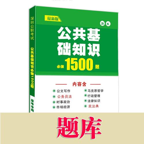 2025深圳事业单位考试真题有哪些？-图3