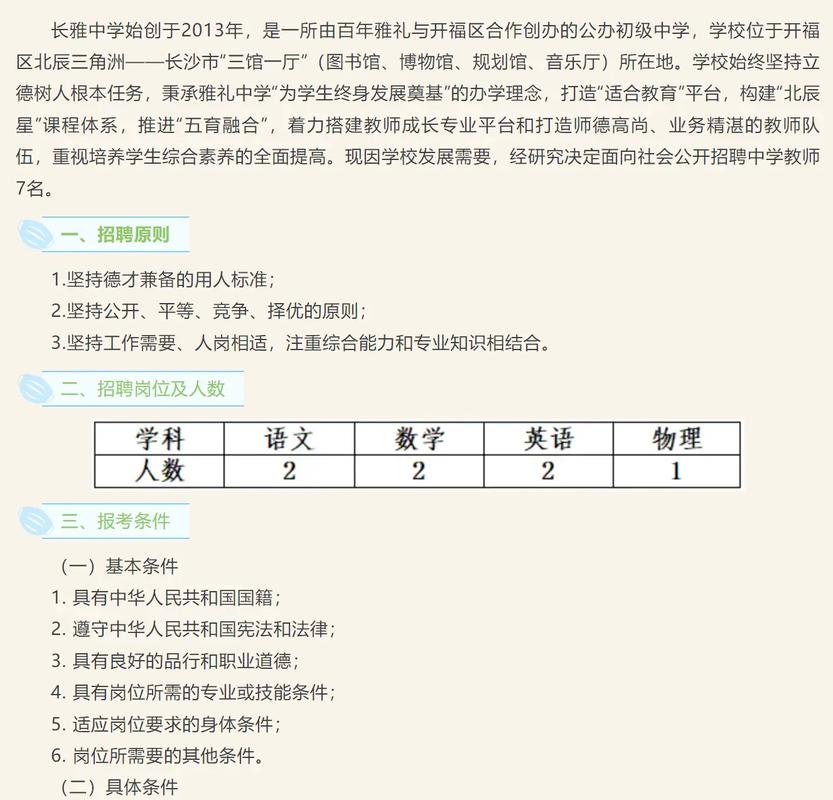 长沙岳麓区2025教师招聘何时开始？-图2
