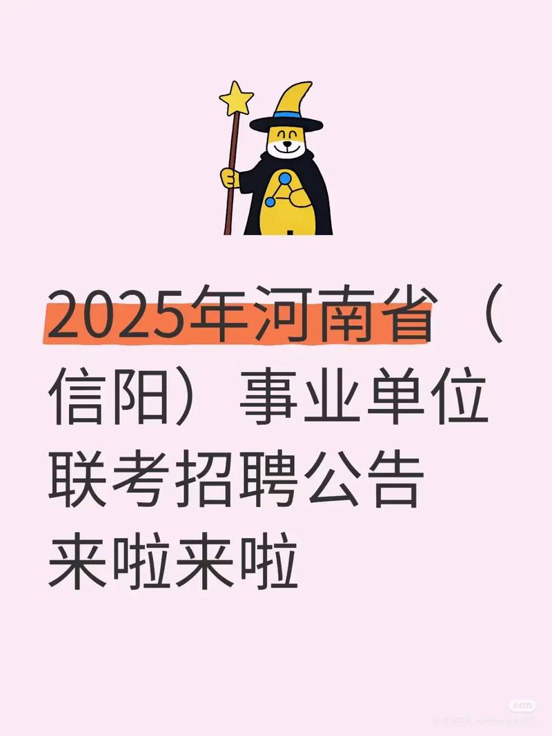 河南省直事业单位2025招聘何时开始？-图2
