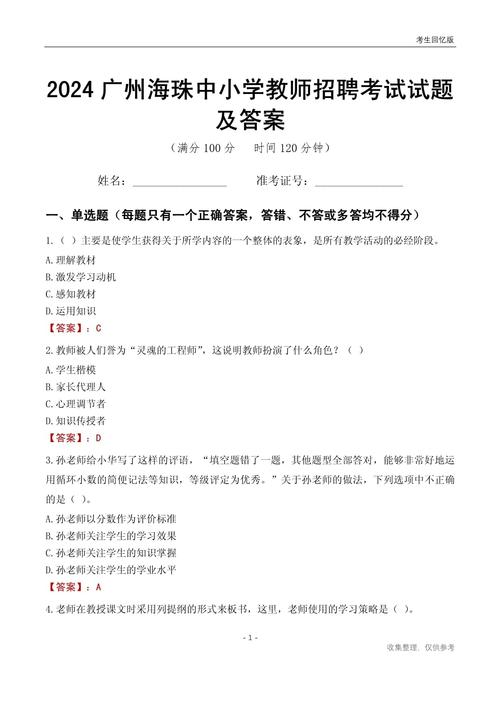 小学科学教师招聘试题答案怎么找?-图3 小学科学教师招聘试题答案怎么找?-图3