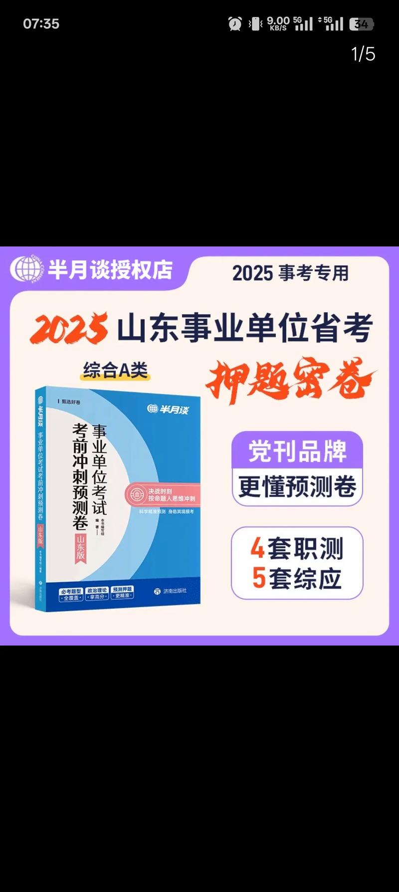 2025山东省直事业单位考试何时报名？-图2
